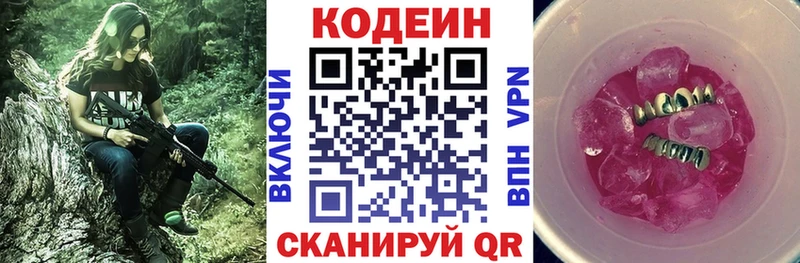 Кодеин напиток Lean (лин)  Купить закладки  Гудермес 